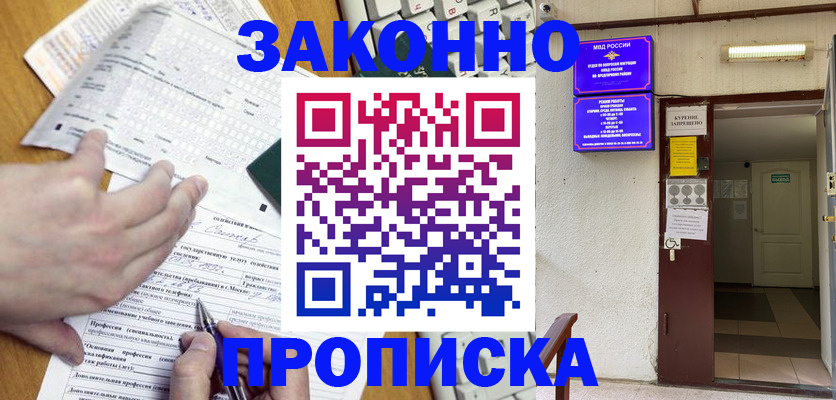 временная регистрация в квартире в Волгоградской области