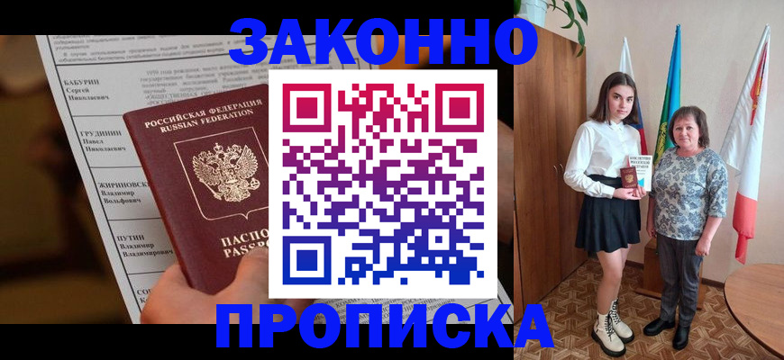 временная регистрация для всех в Волгоградской области