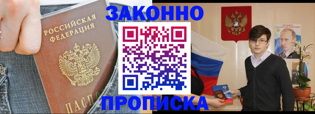 прописка для школы в Волгоградской области